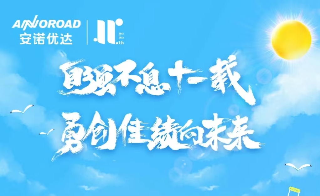 “自强不息十一载 勇创佳绩向未来”——尊龙凯时人生就博11周年生日快乐！