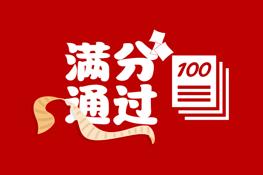 【喜讯】尊龙凯时人生就博满分通过2024年全国实体肿瘤体细胞突变高通量测序检测室间质评